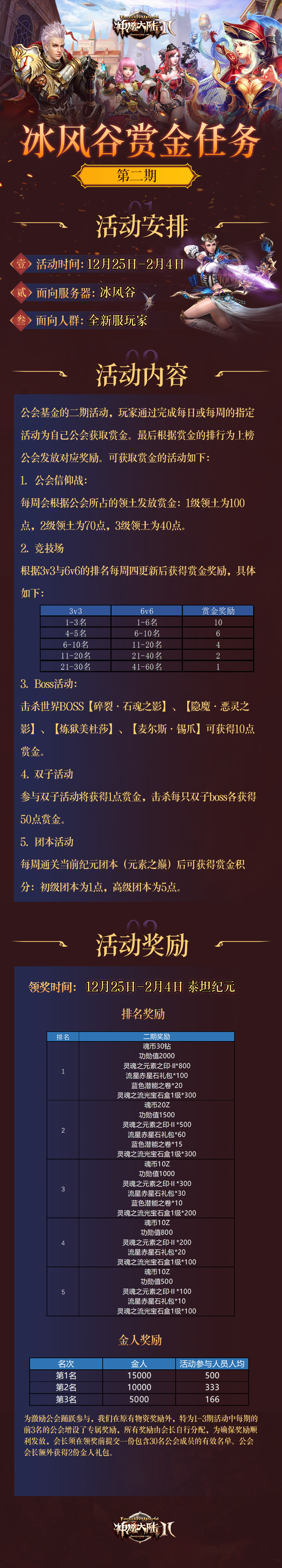 图片: 冰风谷赏金任务-第二期-3.png