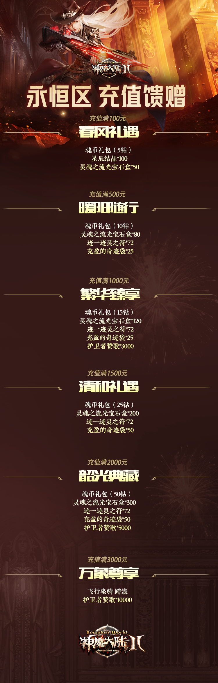 图片: 永恒区充值促.png